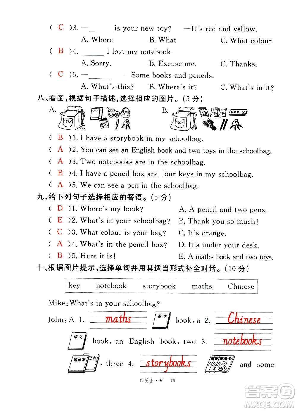 2020年新領程優(yōu)異真卷匯編英語四年級上冊R人教版答案