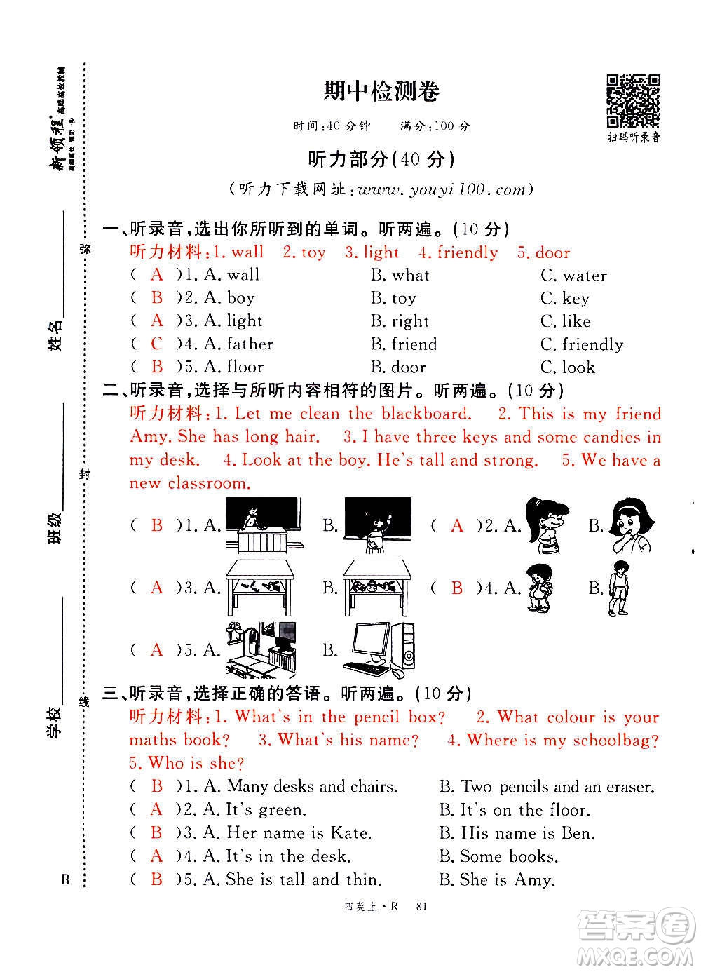 2020年新領程優(yōu)異真卷匯編英語四年級上冊R人教版答案