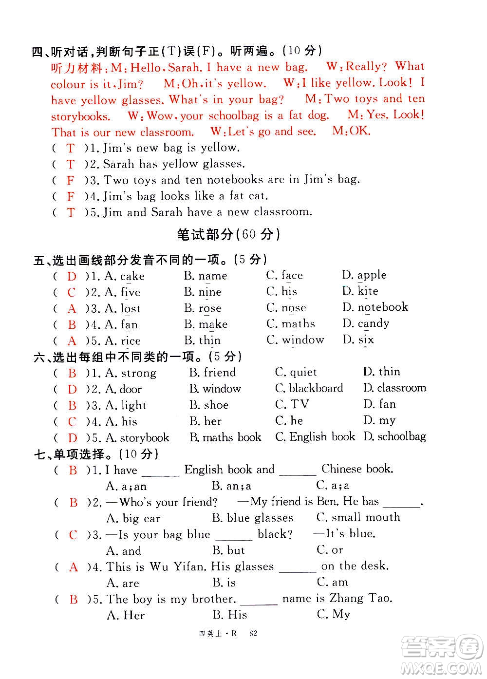 2020年新領程優(yōu)異真卷匯編英語四年級上冊R人教版答案