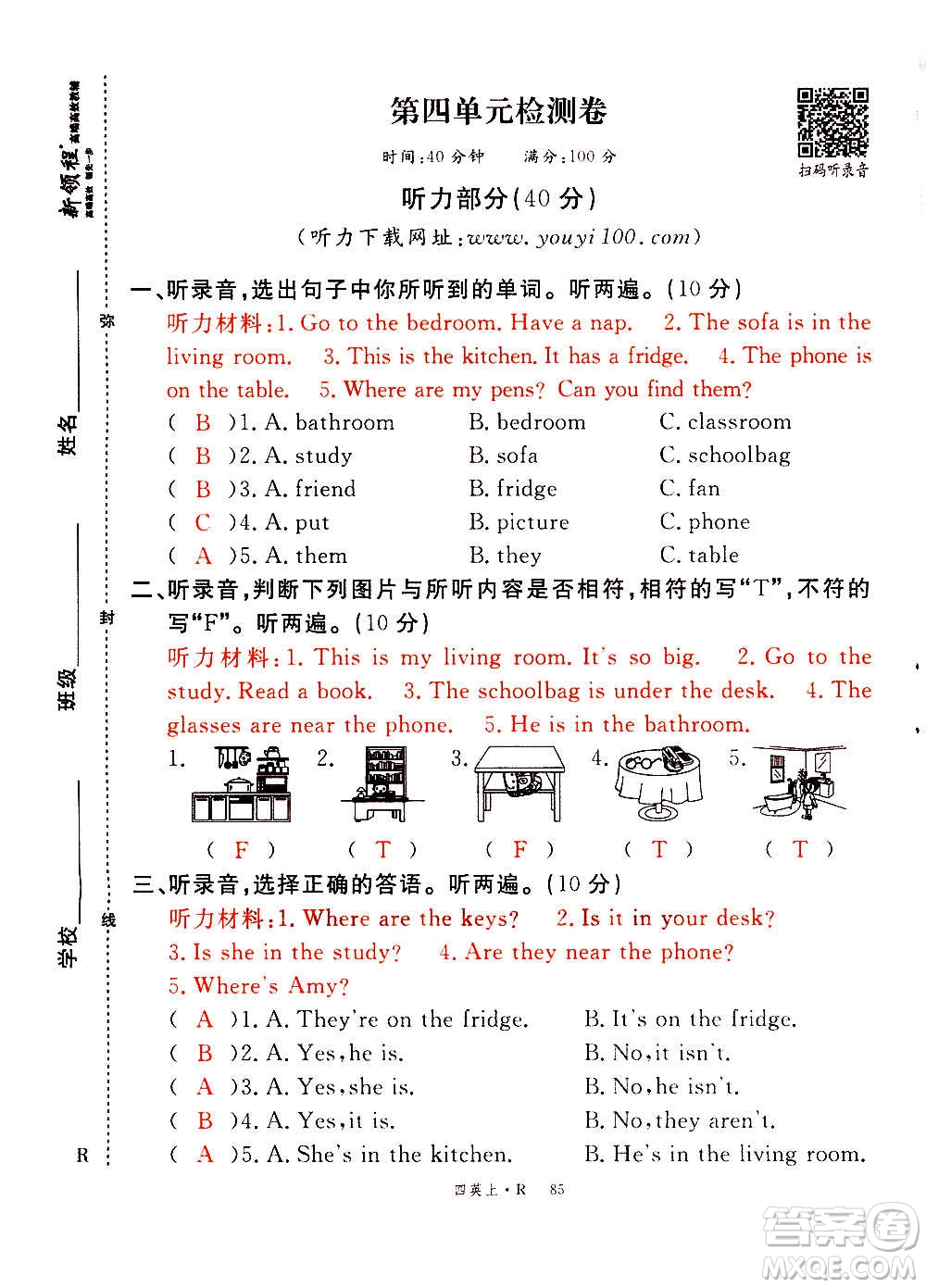 2020年新領程優(yōu)異真卷匯編英語四年級上冊R人教版答案