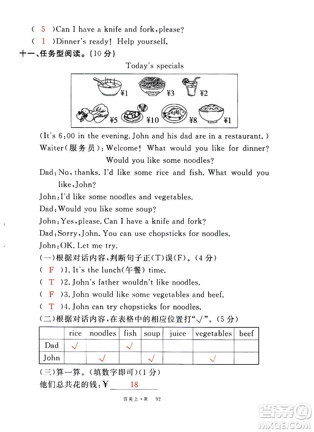 2020年新領程優(yōu)異真卷匯編英語四年級上冊R人教版答案