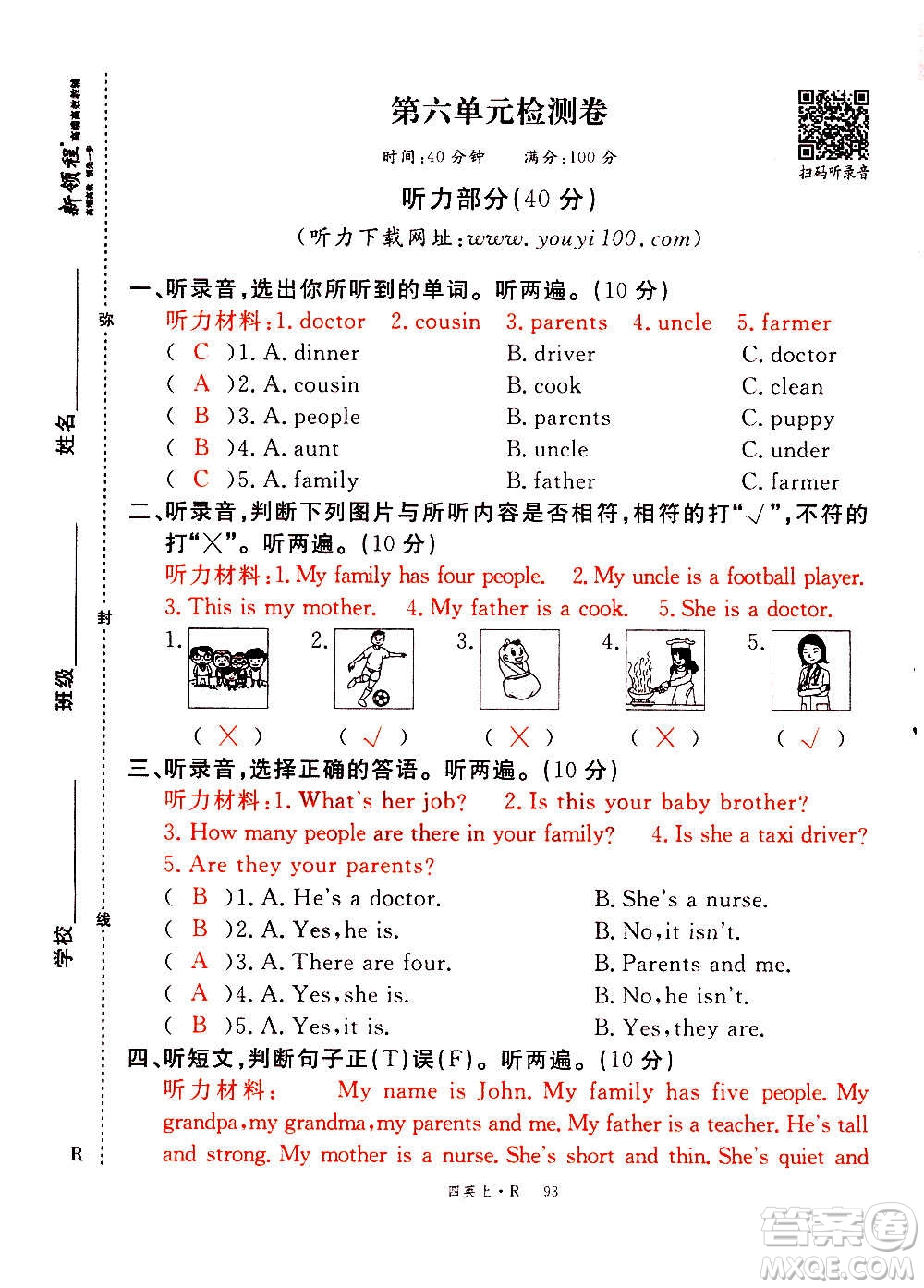 2020年新領程優(yōu)異真卷匯編英語四年級上冊R人教版答案