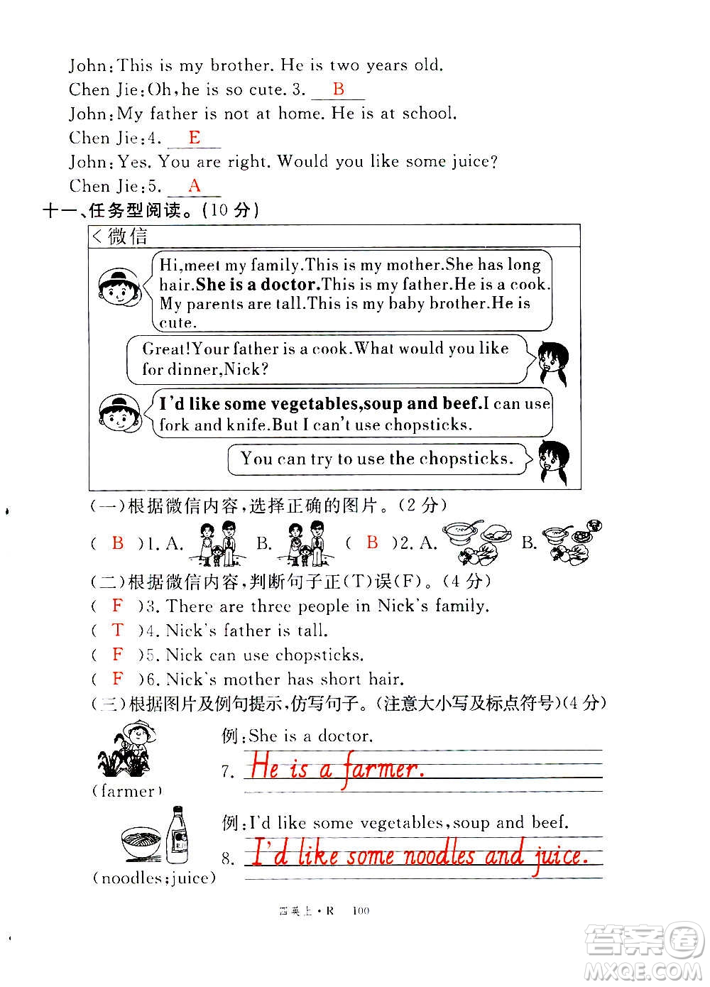 2020年新領程優(yōu)異真卷匯編英語四年級上冊R人教版答案