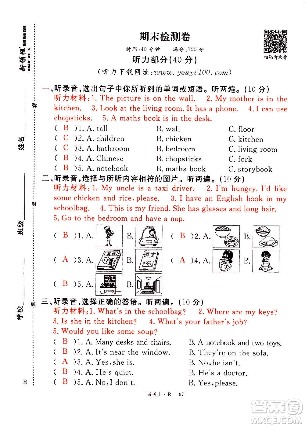 2020年新領程優(yōu)異真卷匯編英語四年級上冊R人教版答案