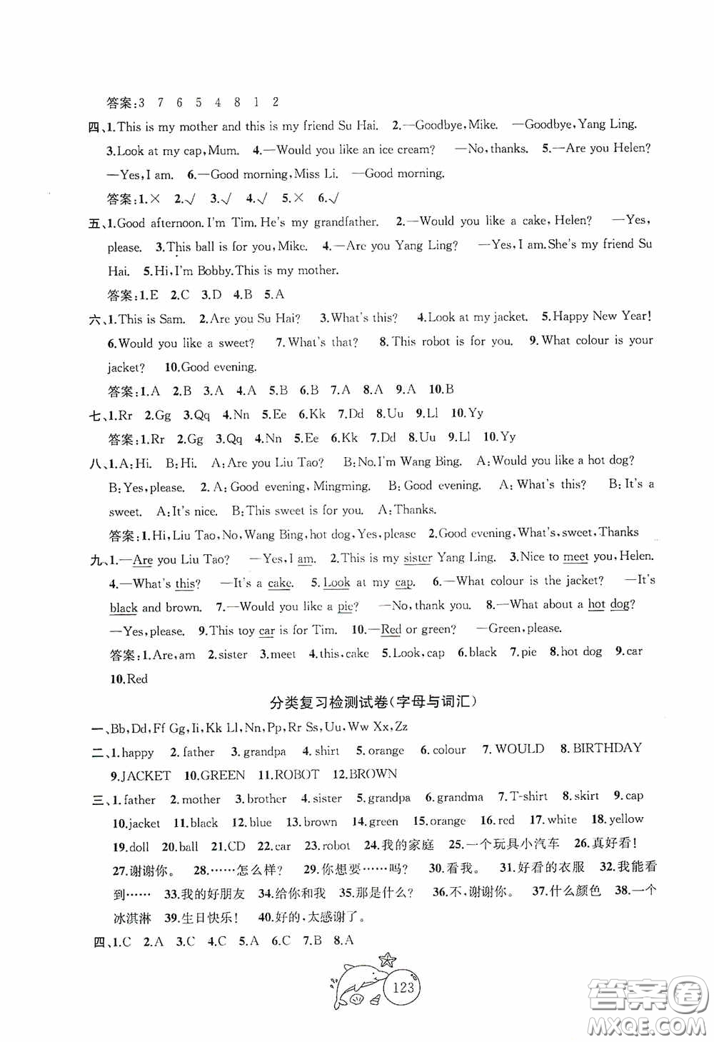 2020修訂版金鑰匙1+1目標(biāo)檢測三年級英語上冊國標(biāo)江蘇版答案