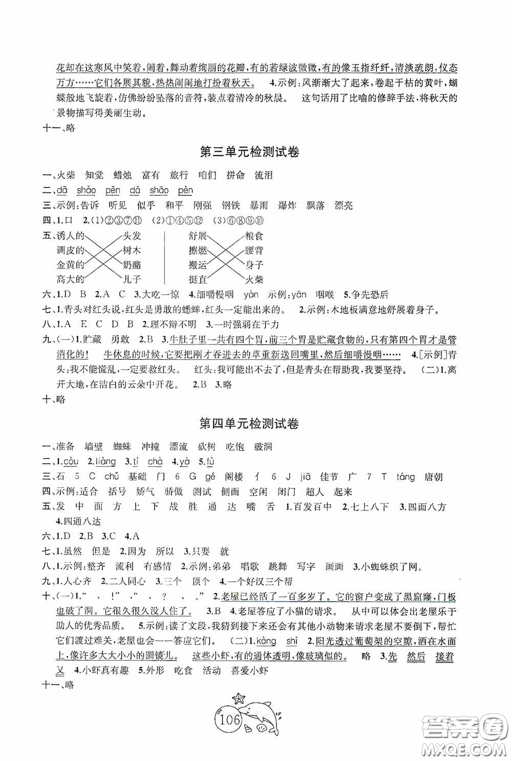 2020修訂版金鑰匙1+1目標(biāo)檢測(cè)三年級(jí)語文上冊(cè)國標(biāo)全國版答案