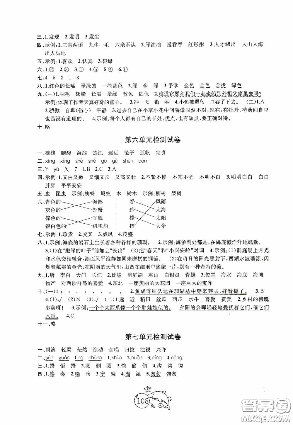 2020修訂版金鑰匙1+1目標(biāo)檢測(cè)三年級(jí)語文上冊(cè)國標(biāo)全國版答案