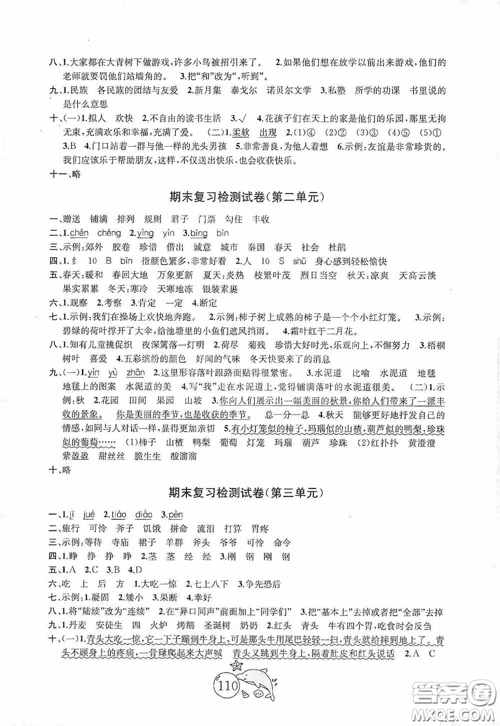 2020修訂版金鑰匙1+1目標(biāo)檢測(cè)三年級(jí)語文上冊(cè)國標(biāo)全國版答案