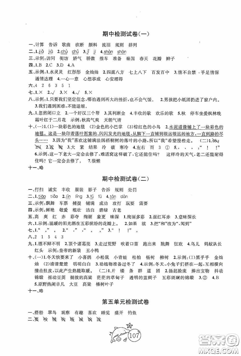 2020修訂版金鑰匙1+1目標(biāo)檢測(cè)三年級(jí)語文上冊(cè)國標(biāo)全國版答案