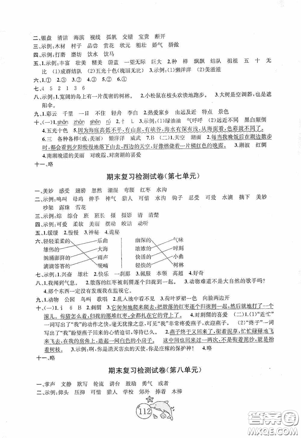 2020修訂版金鑰匙1+1目標(biāo)檢測(cè)三年級(jí)語文上冊(cè)國標(biāo)全國版答案