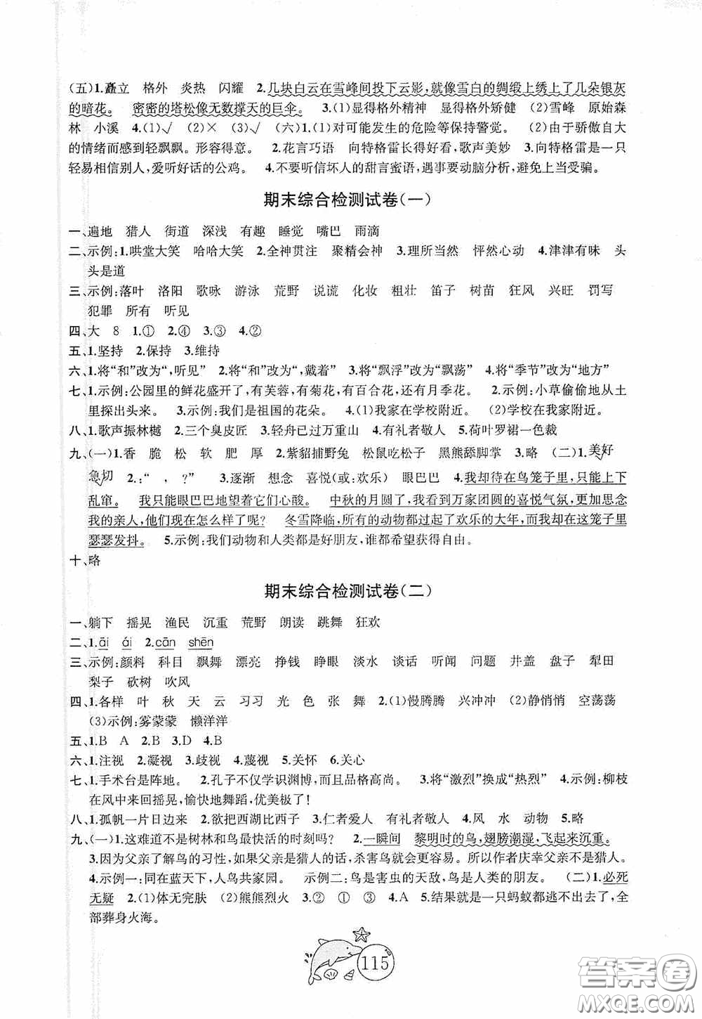 2020修訂版金鑰匙1+1目標(biāo)檢測(cè)三年級(jí)語文上冊(cè)國標(biāo)全國版答案