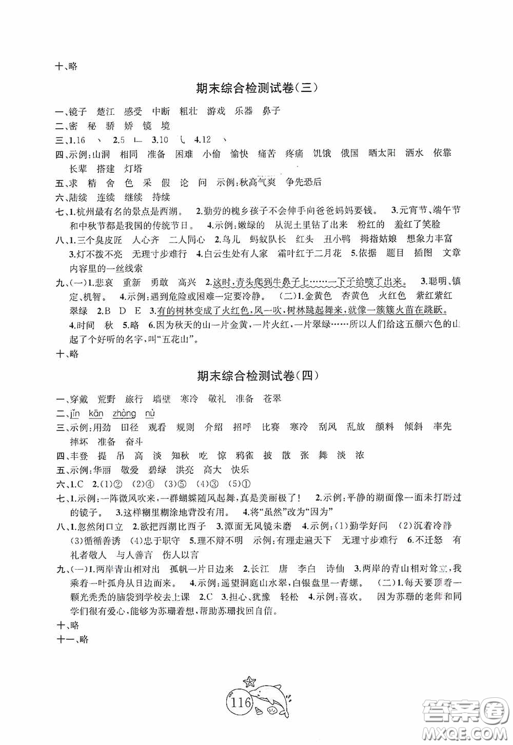 2020修訂版金鑰匙1+1目標(biāo)檢測(cè)三年級(jí)語文上冊(cè)國標(biāo)全國版答案