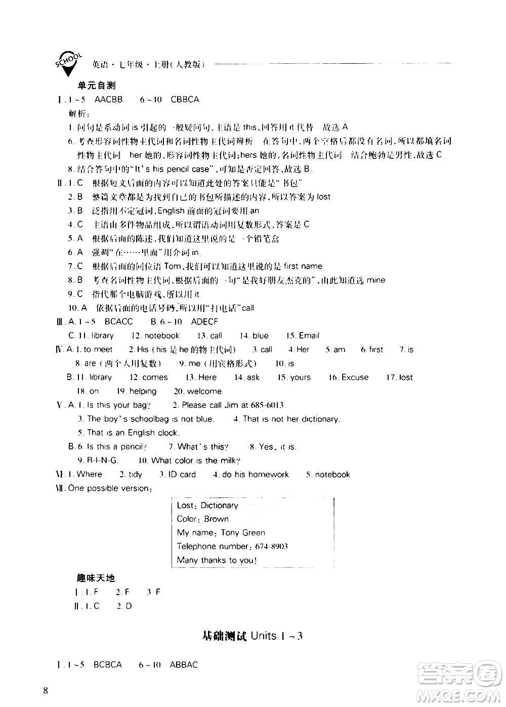 2020秋新課程問題解決導(dǎo)學(xué)方案七年級(jí)英語上冊人教版參考答案