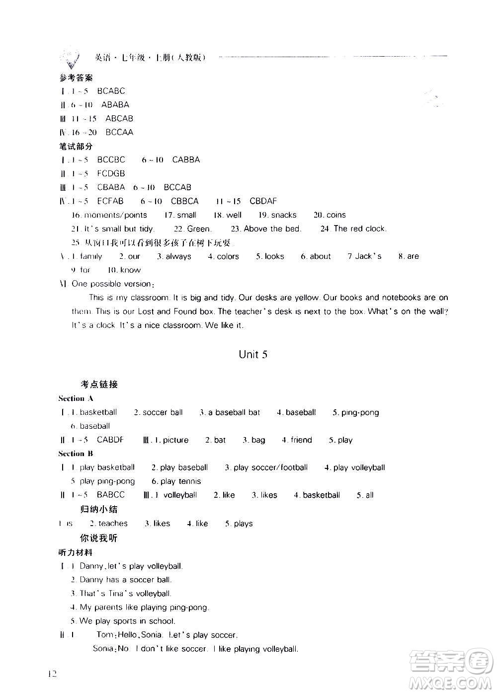 2020秋新課程問題解決導(dǎo)學(xué)方案七年級(jí)英語上冊人教版參考答案