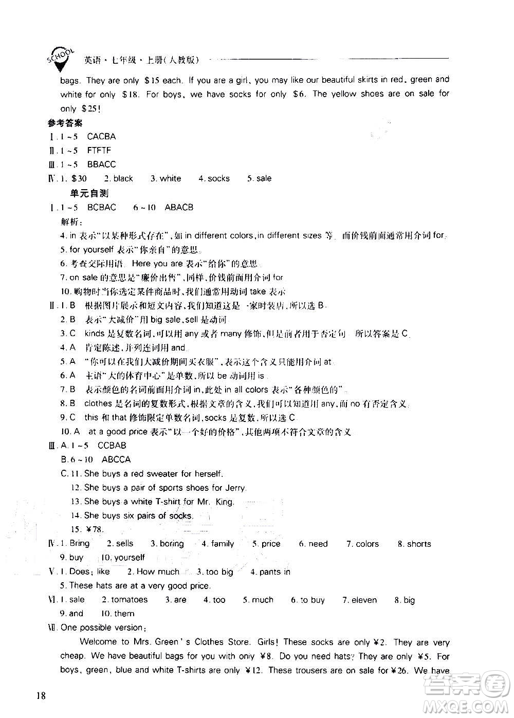 2020秋新課程問題解決導(dǎo)學(xué)方案七年級(jí)英語上冊人教版參考答案