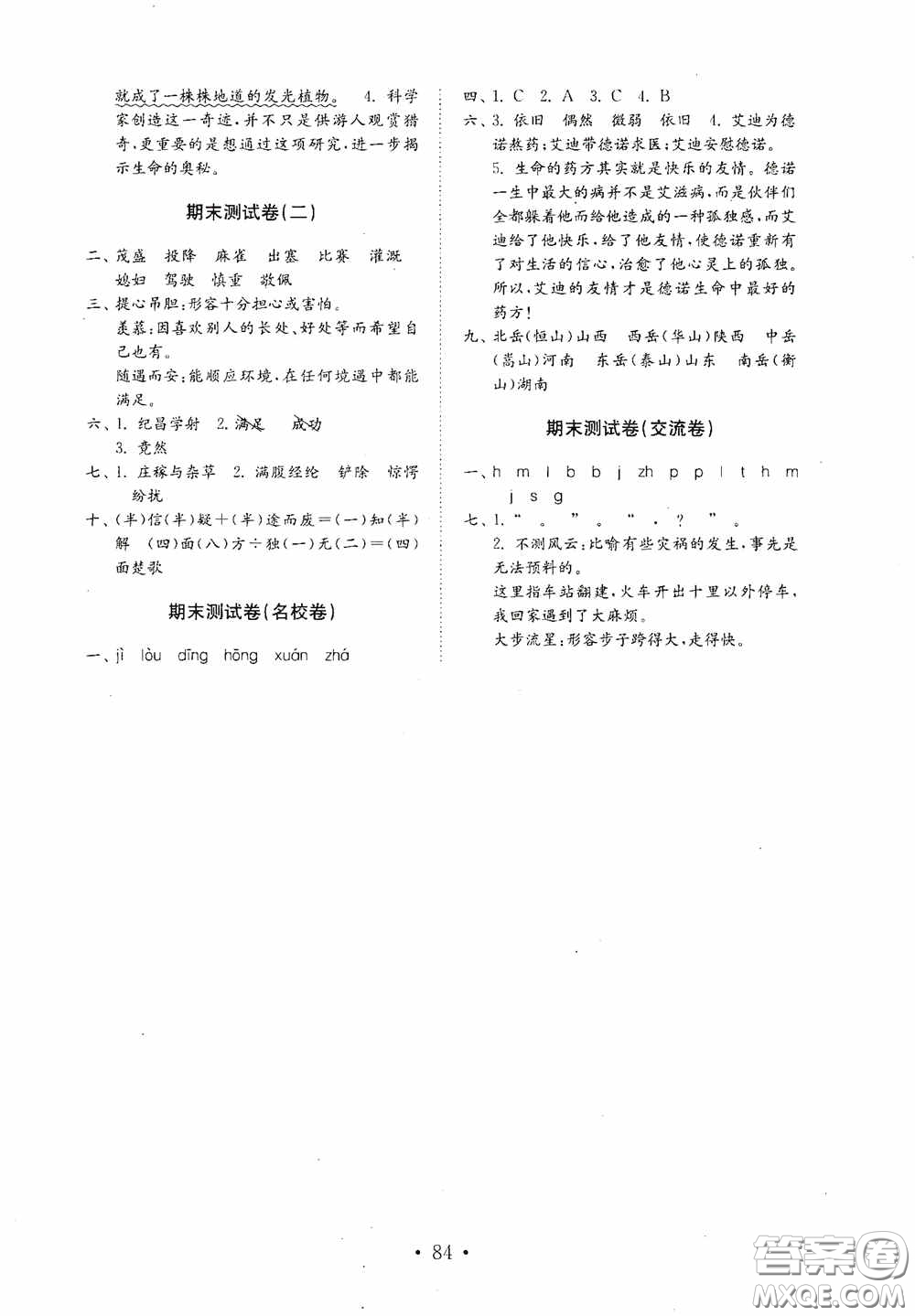 山東教育出版社2020小學語文試卷金鑰匙四年級上冊人教版答案