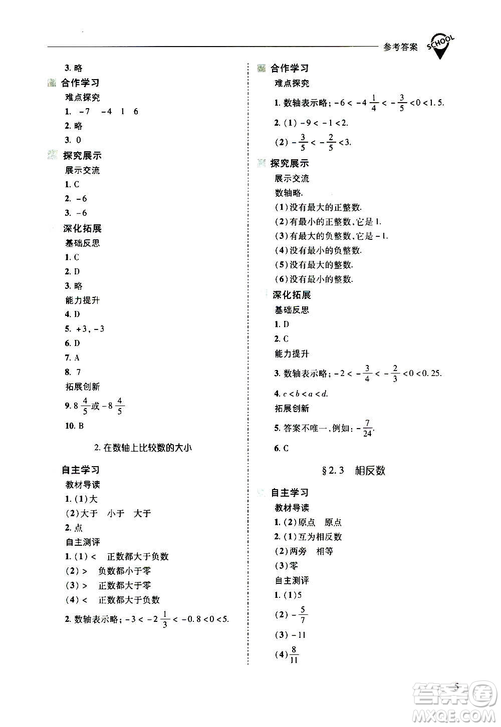 2020秋新課程問題解決導學方案七年級數(shù)學上冊華東師大版參考答案