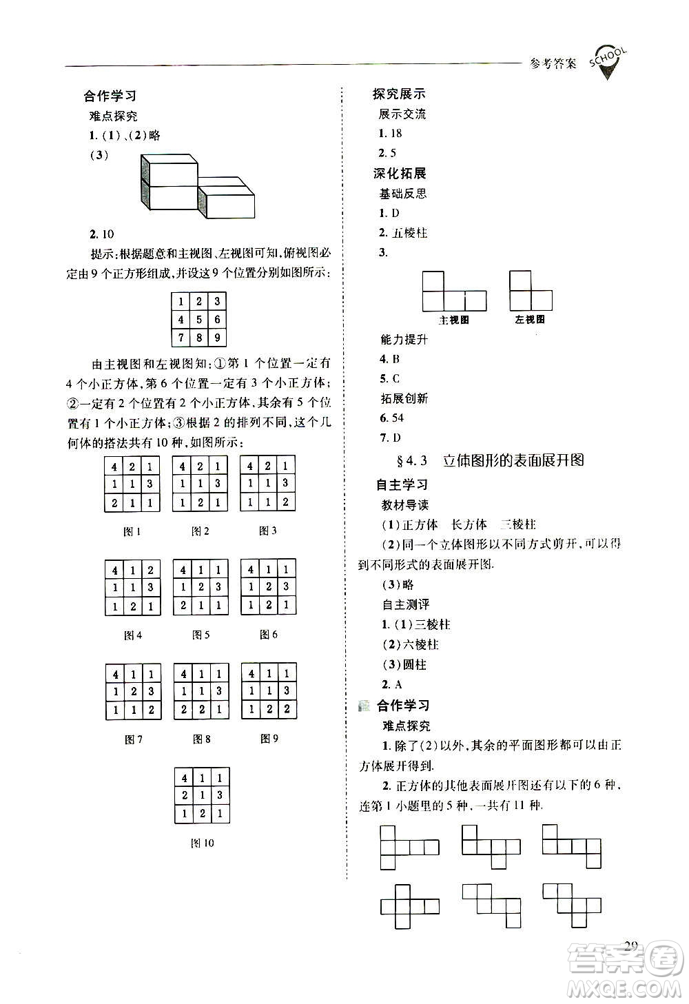 2020秋新課程問題解決導學方案七年級數(shù)學上冊華東師大版參考答案