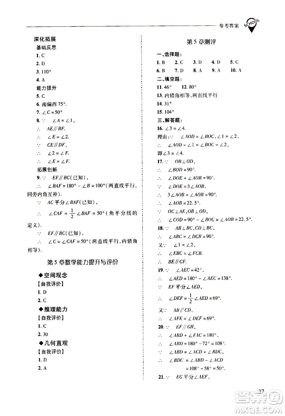 2020秋新課程問題解決導學方案七年級數(shù)學上冊華東師大版參考答案