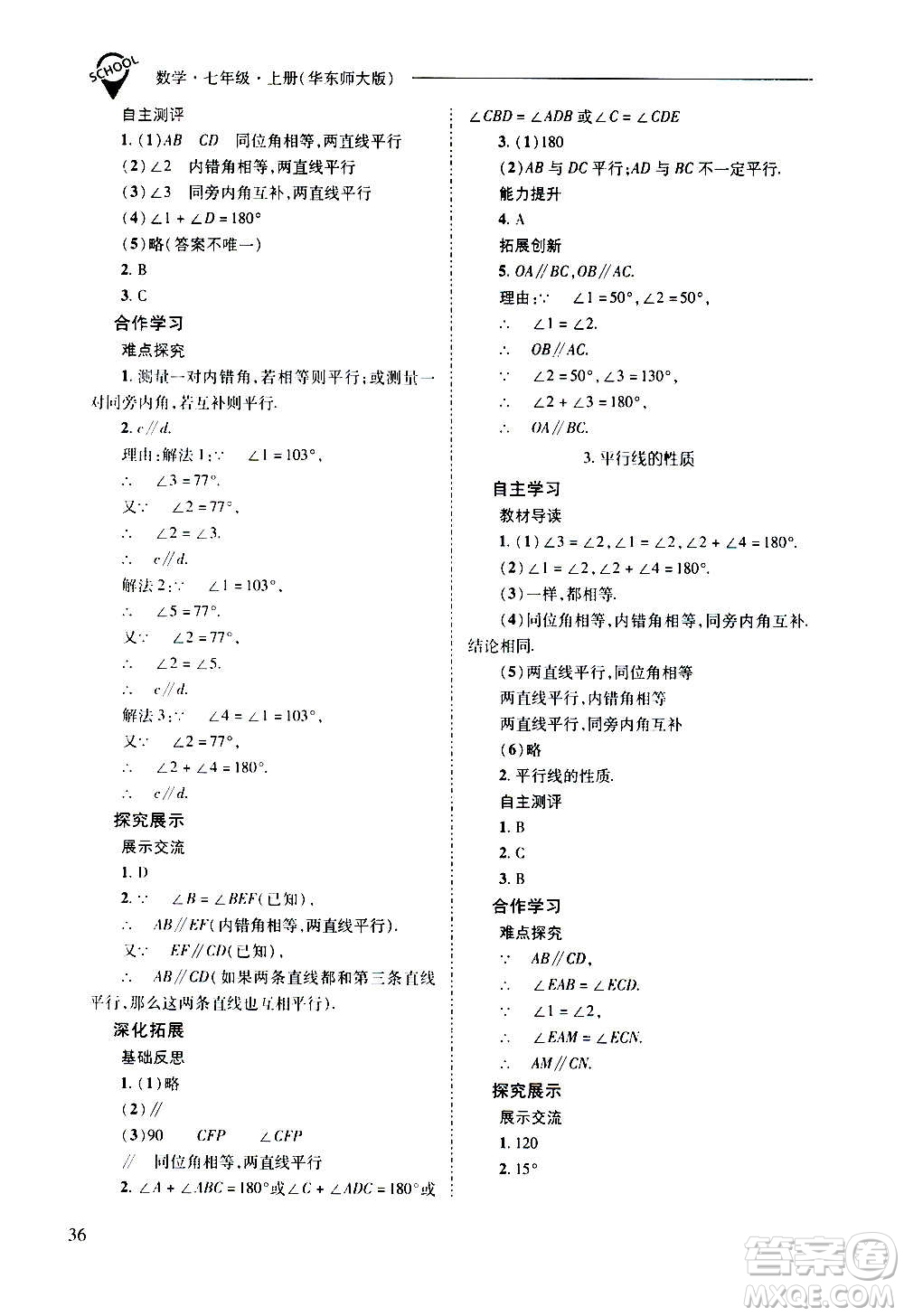 2020秋新課程問題解決導學方案七年級數(shù)學上冊華東師大版參考答案