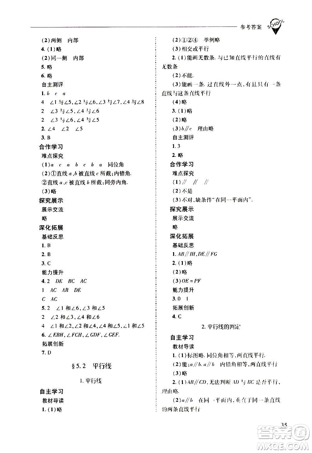 2020秋新課程問題解決導學方案七年級數(shù)學上冊華東師大版參考答案