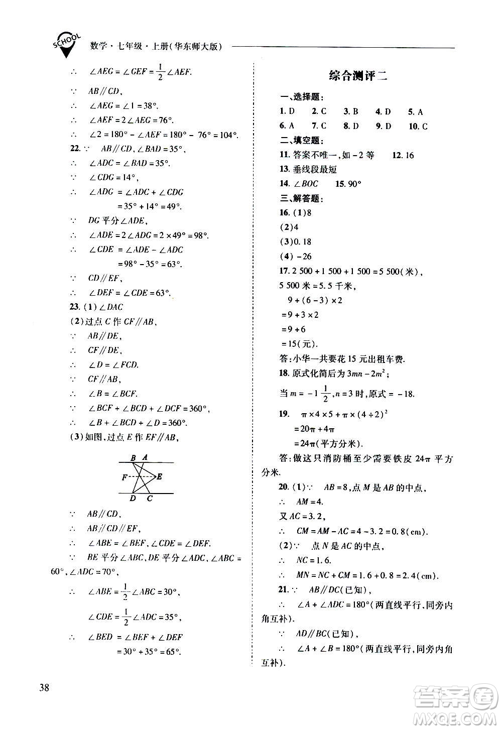 2020秋新課程問題解決導學方案七年級數(shù)學上冊華東師大版參考答案