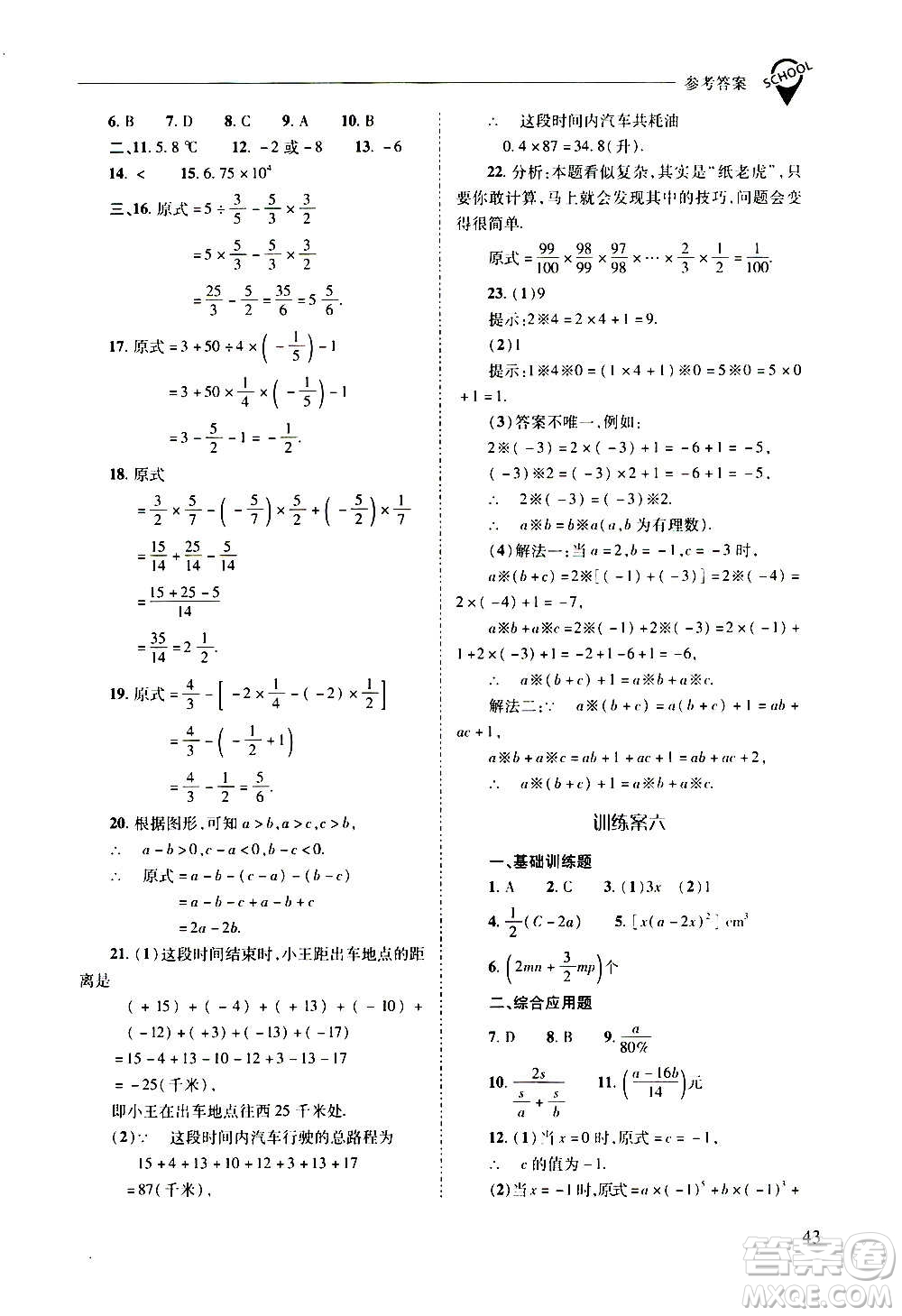 2020秋新課程問題解決導學方案七年級數(shù)學上冊華東師大版參考答案