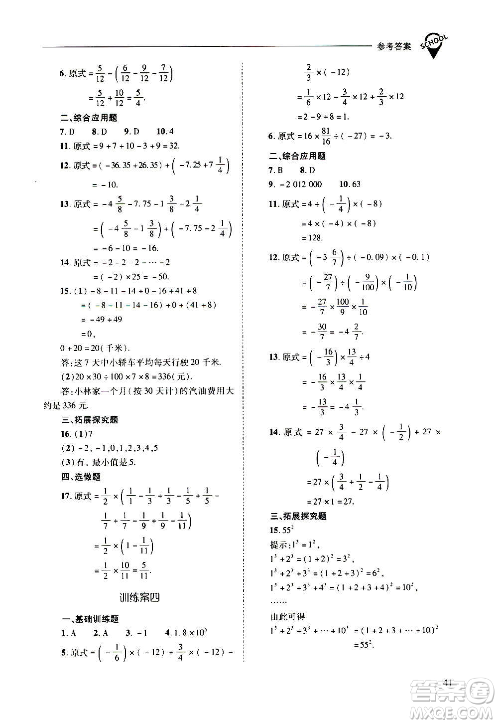 2020秋新課程問題解決導學方案七年級數(shù)學上冊華東師大版參考答案