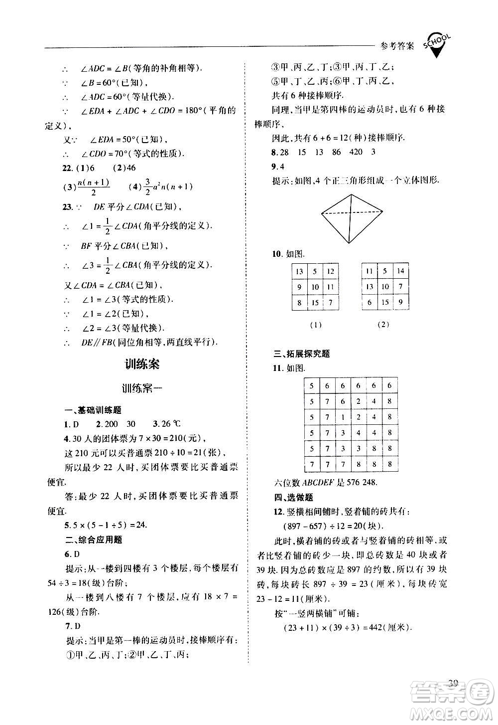 2020秋新課程問題解決導學方案七年級數(shù)學上冊華東師大版參考答案