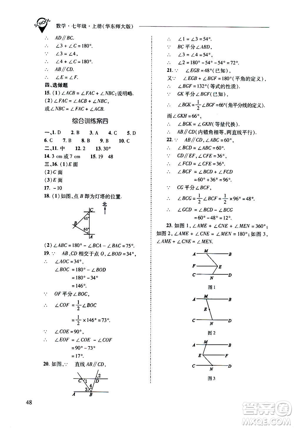 2020秋新課程問題解決導學方案七年級數(shù)學上冊華東師大版參考答案