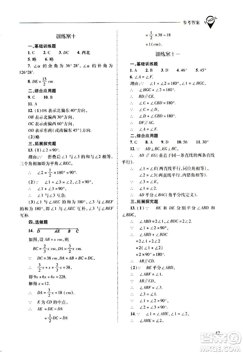 2020秋新課程問題解決導學方案七年級數(shù)學上冊華東師大版參考答案