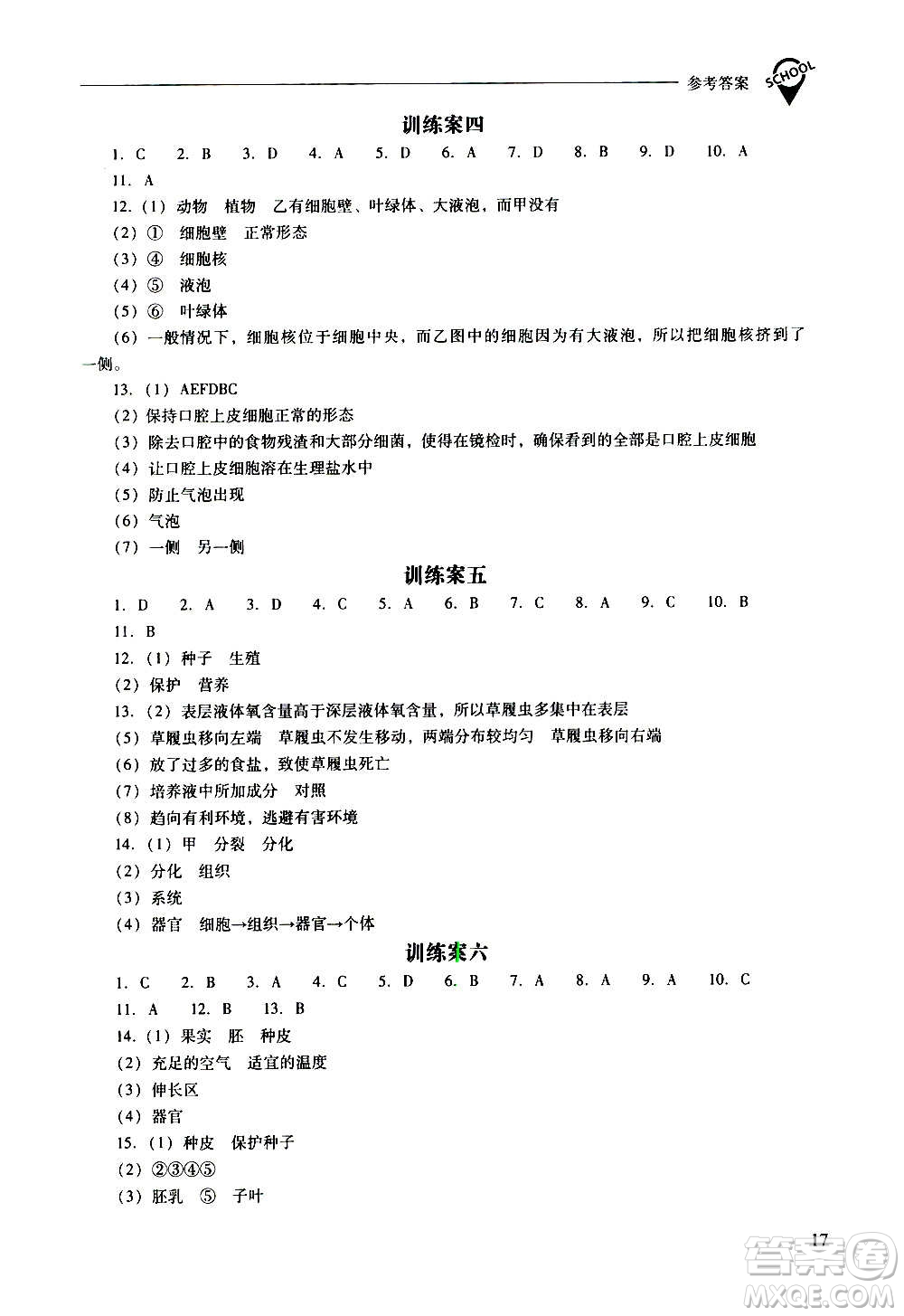 2020秋新課程問題解決導(dǎo)學(xué)方案七年級生物學(xué)上冊鳳凰版參考答案