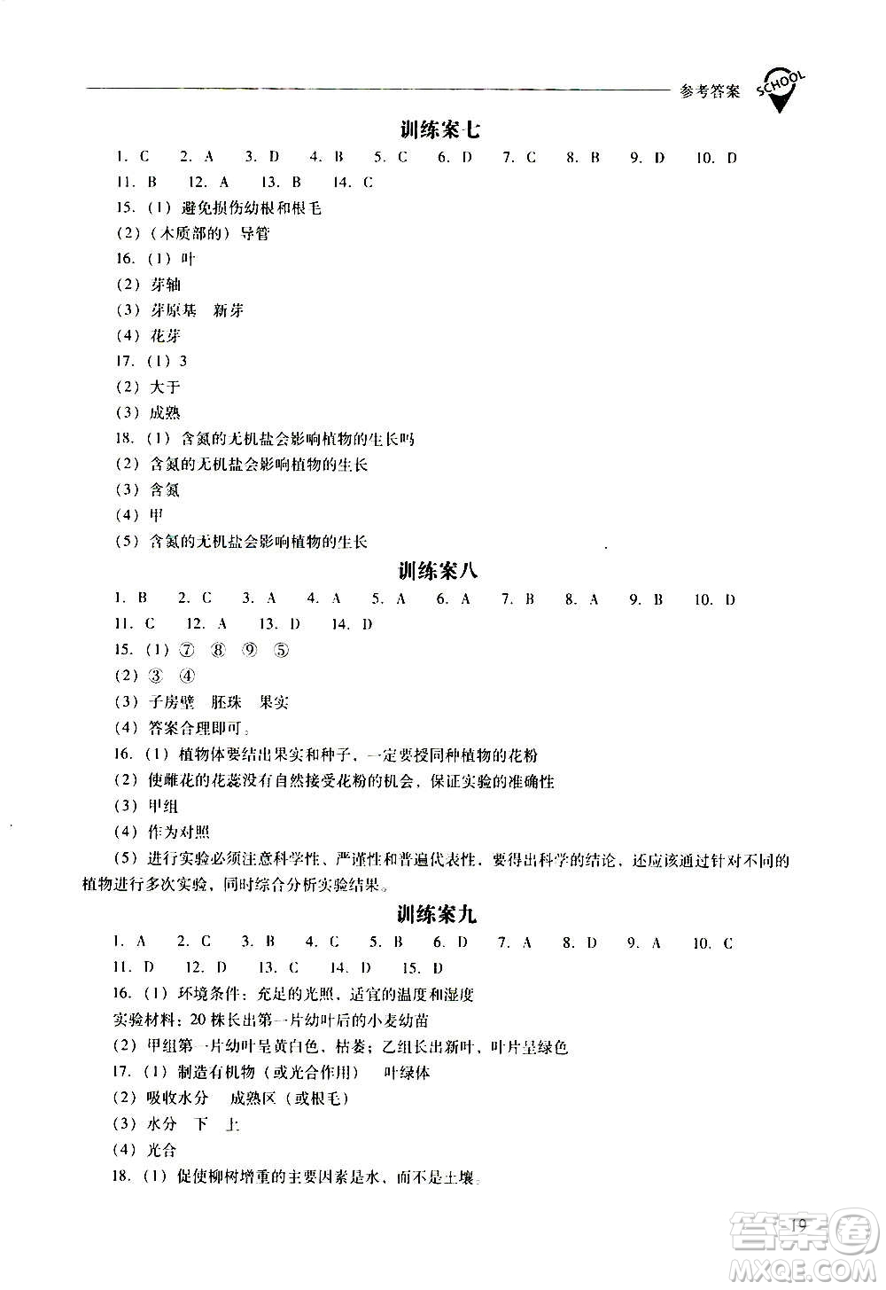 2020秋新課程問題解決導(dǎo)學(xué)方案七年級生物學(xué)上冊鳳凰版參考答案