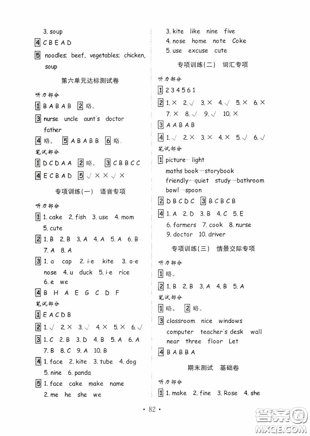 山東教育出版社2020小學英語試卷金鑰匙四年級上冊人教PEP版三年級起點答案