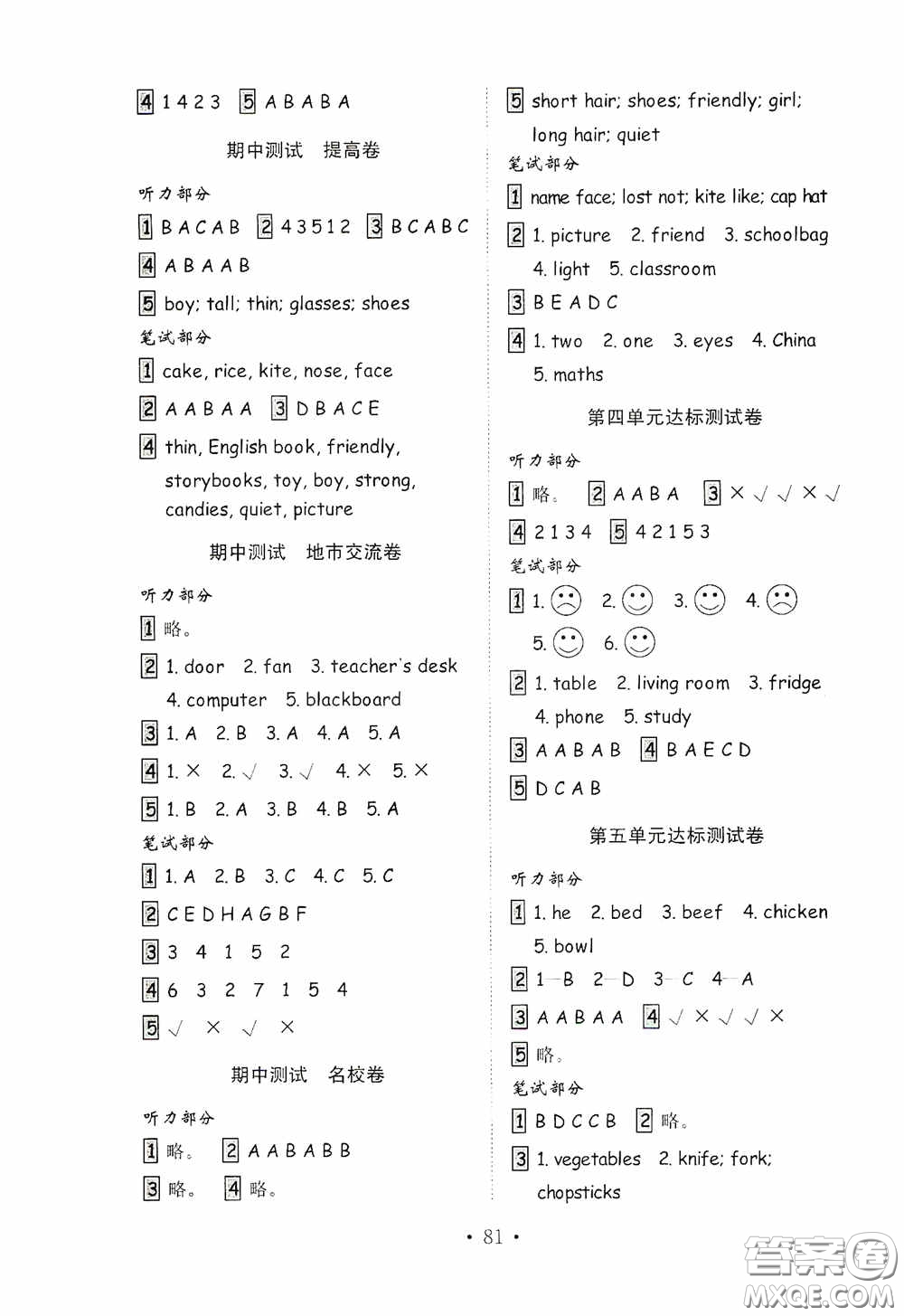 山東教育出版社2020小學英語試卷金鑰匙四年級上冊人教PEP版三年級起點答案