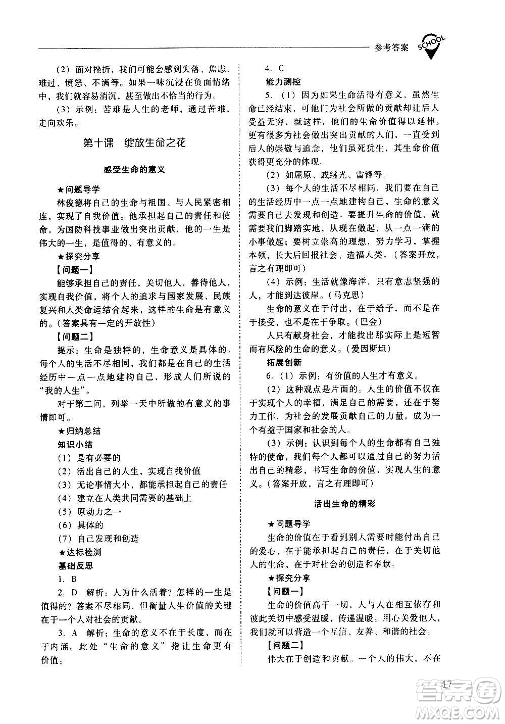 2020秋新課程問題解決導學方案七年級道德與法治上冊人教版參考答案