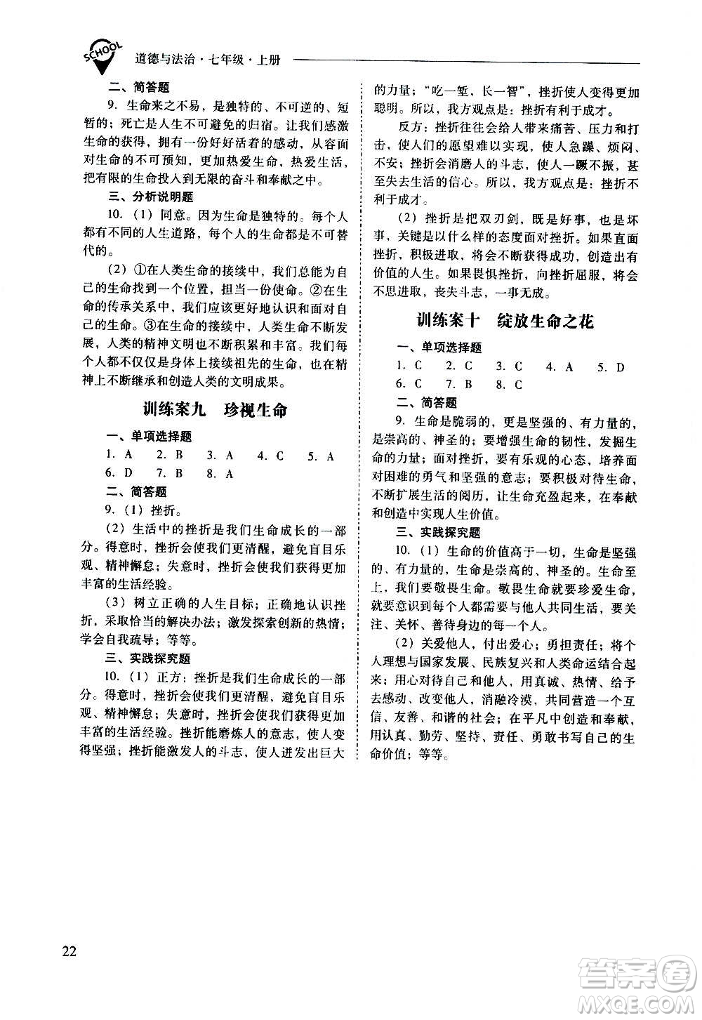 2020秋新課程問題解決導學方案七年級道德與法治上冊人教版參考答案