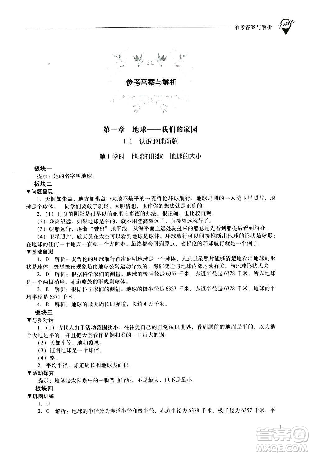 2020秋新課程問題解決導(dǎo)學(xué)方案七年級(jí)地理上冊(cè)晉教版參考答案