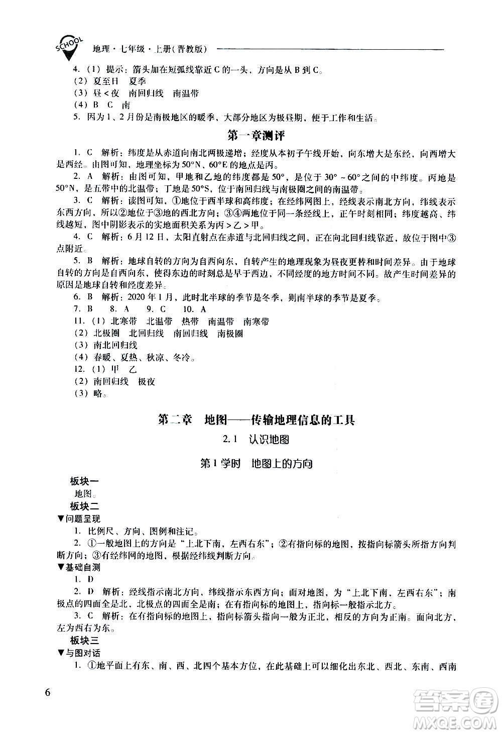 2020秋新課程問題解決導(dǎo)學(xué)方案七年級(jí)地理上冊(cè)晉教版參考答案