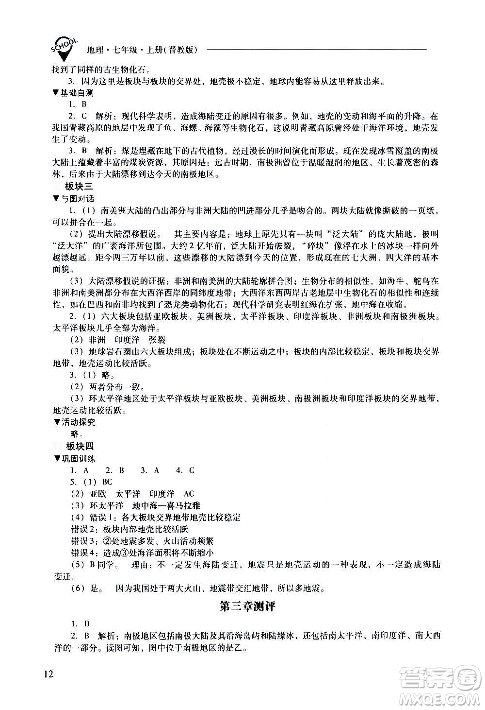 2020秋新課程問題解決導(dǎo)學(xué)方案七年級(jí)地理上冊(cè)晉教版參考答案