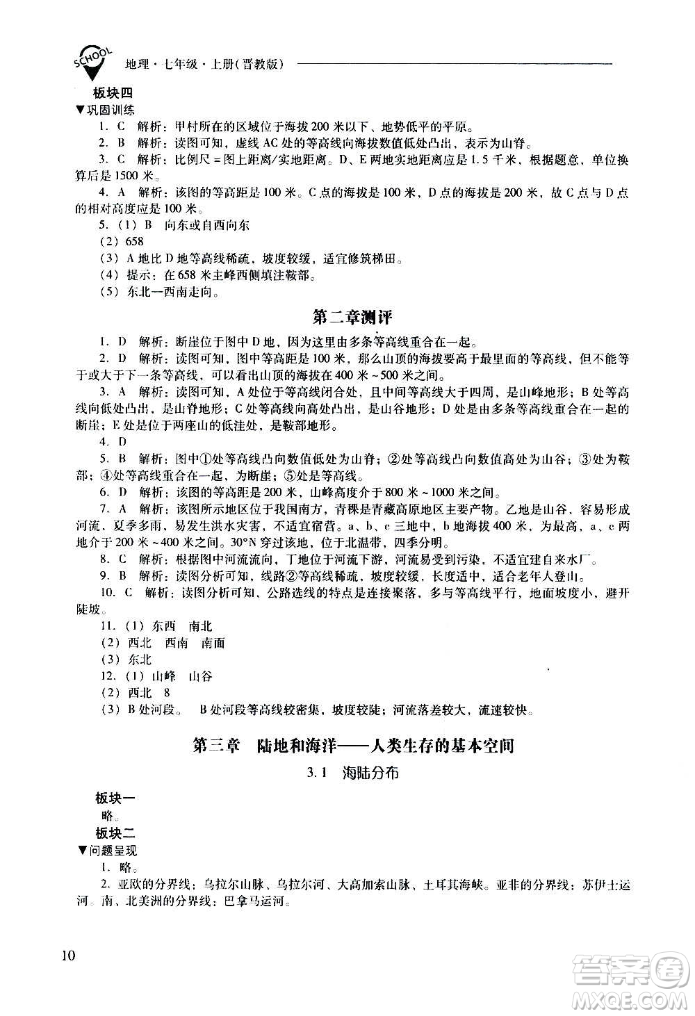 2020秋新課程問題解決導(dǎo)學(xué)方案七年級(jí)地理上冊(cè)晉教版參考答案