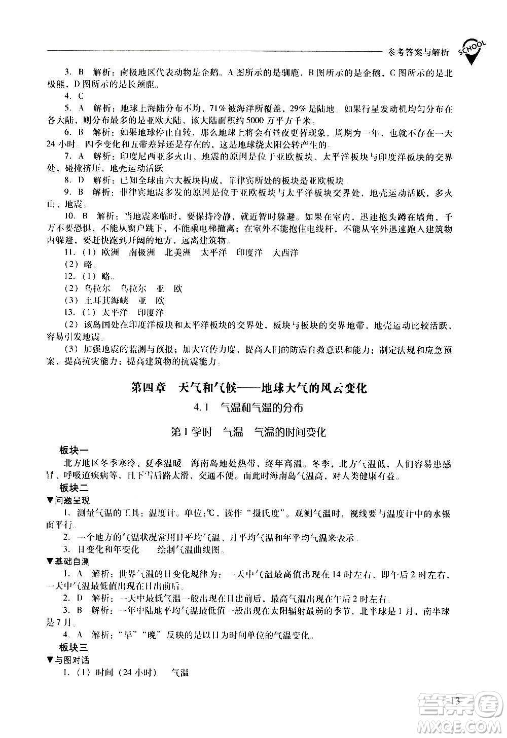 2020秋新課程問題解決導(dǎo)學(xué)方案七年級(jí)地理上冊(cè)晉教版參考答案