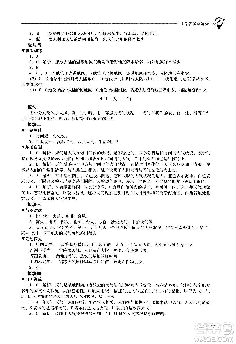 2020秋新課程問題解決導(dǎo)學(xué)方案七年級(jí)地理上冊(cè)晉教版參考答案