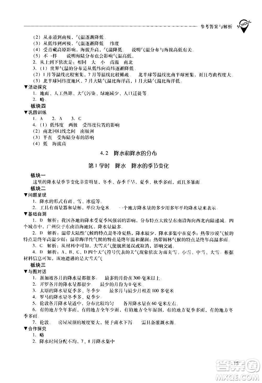 2020秋新課程問題解決導(dǎo)學(xué)方案七年級(jí)地理上冊(cè)晉教版參考答案