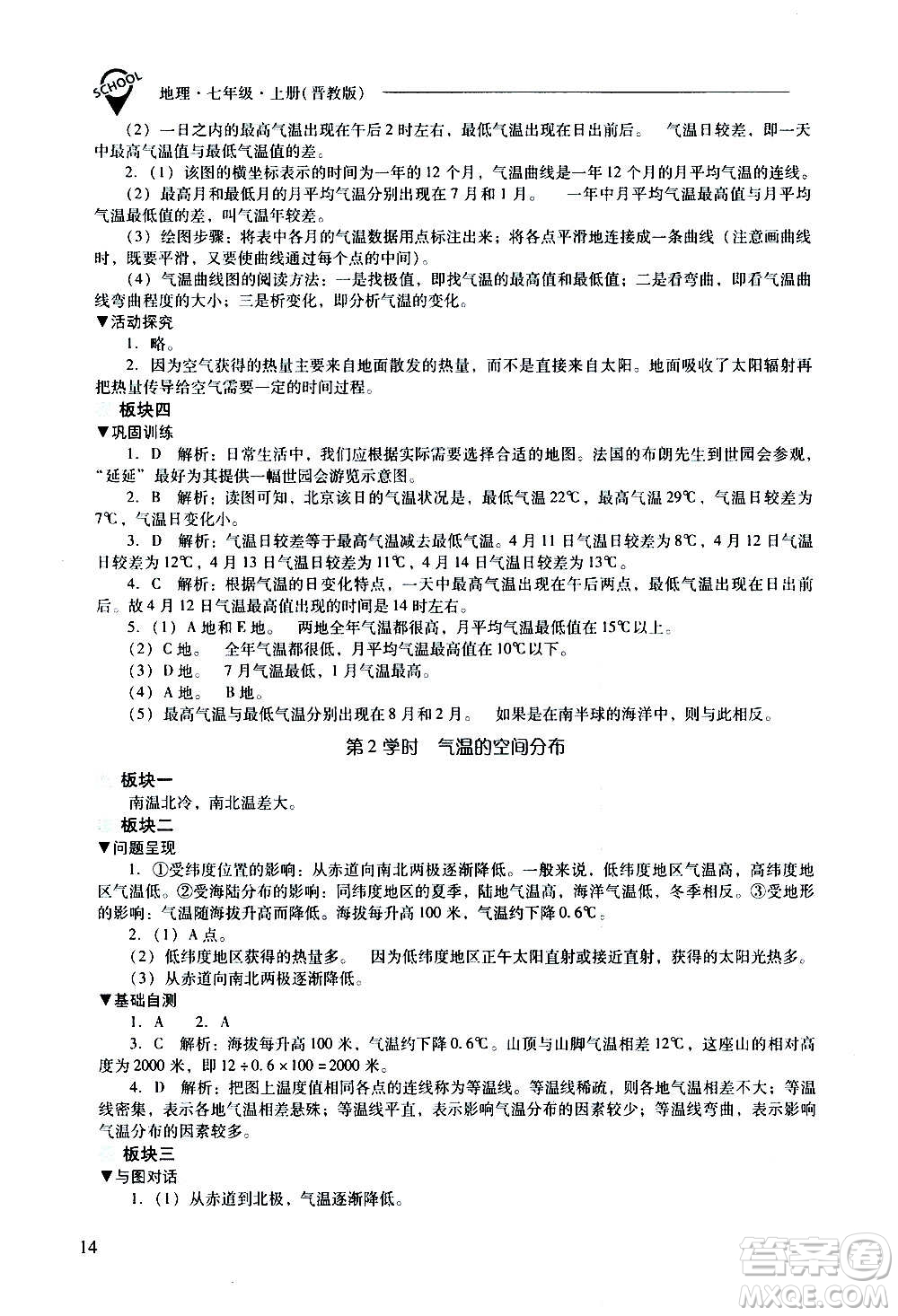 2020秋新課程問題解決導(dǎo)學(xué)方案七年級(jí)地理上冊(cè)晉教版參考答案