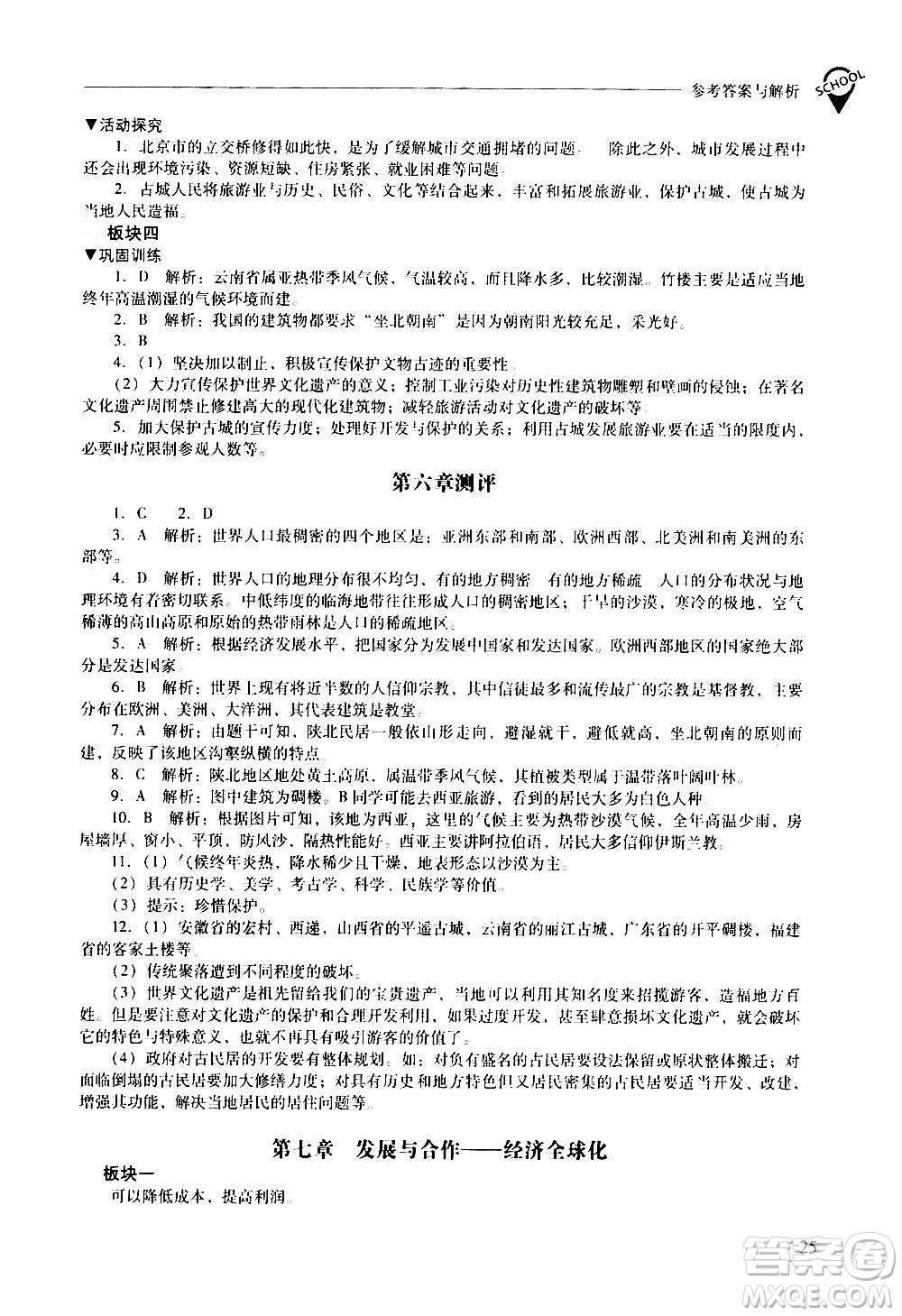 2020秋新課程問題解決導(dǎo)學(xué)方案七年級(jí)地理上冊(cè)晉教版參考答案