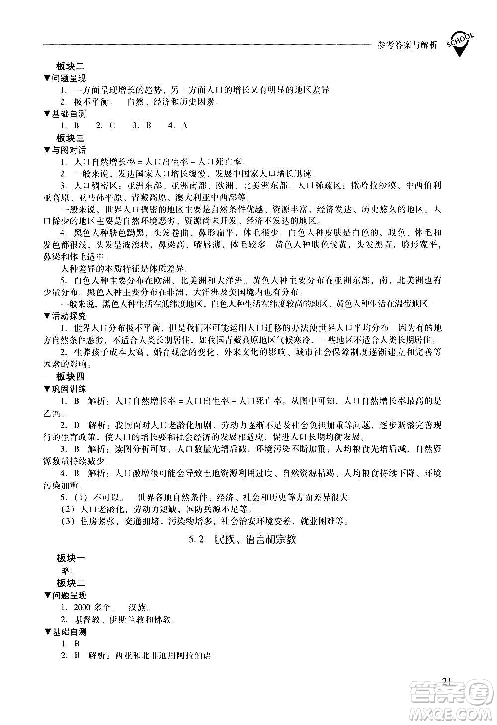 2020秋新課程問題解決導(dǎo)學(xué)方案七年級(jí)地理上冊(cè)晉教版參考答案