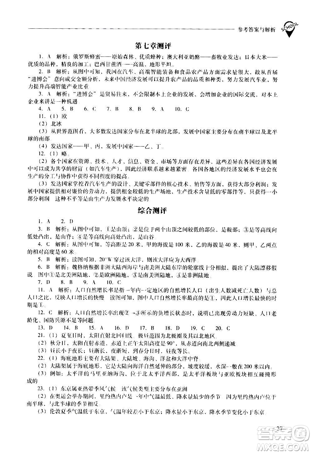 2020秋新課程問題解決導(dǎo)學(xué)方案七年級(jí)地理上冊(cè)晉教版參考答案