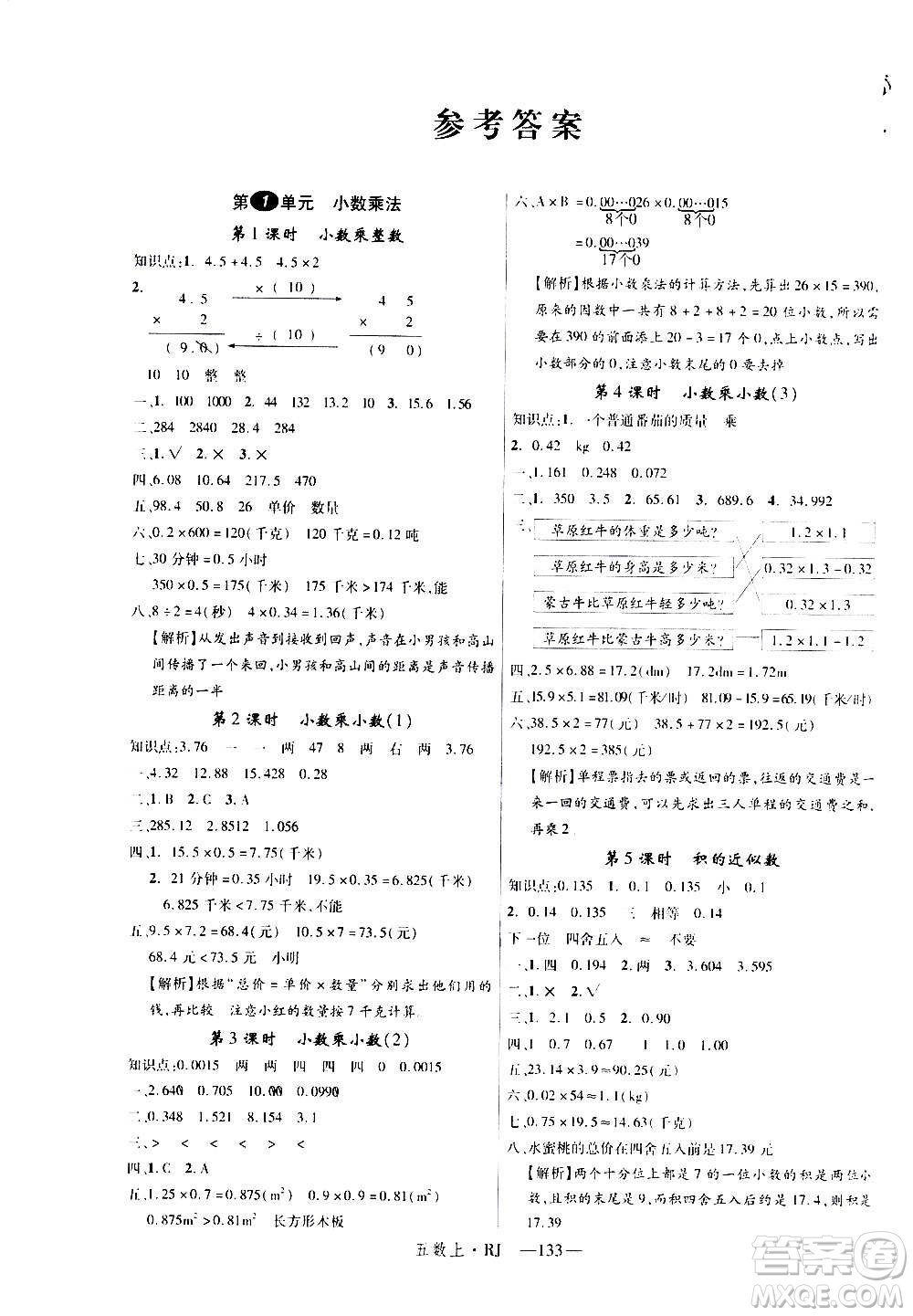 2020年新領(lǐng)程目標(biāo)導(dǎo)學(xué)型高效課堂數(shù)學(xué)五年級(jí)上冊(cè)RJ人教版答案