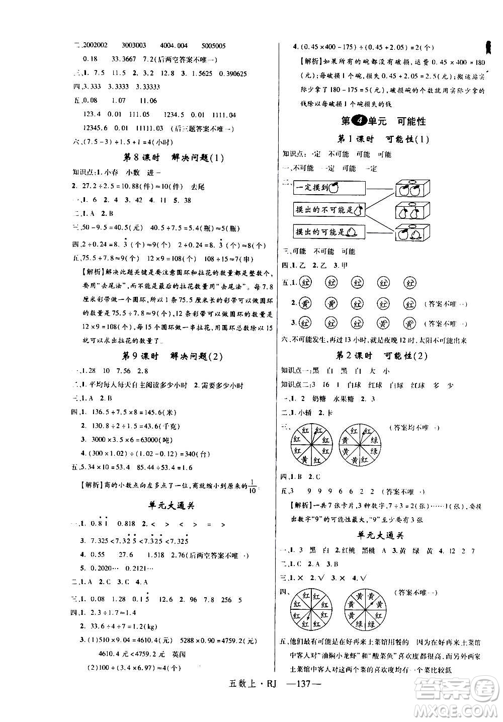 2020年新領(lǐng)程目標(biāo)導(dǎo)學(xué)型高效課堂數(shù)學(xué)五年級(jí)上冊(cè)RJ人教版答案